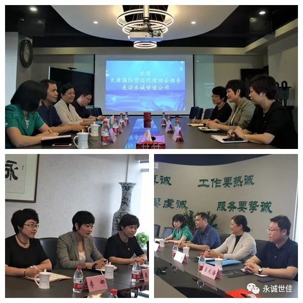 【聚焦】心系會(huì)員企業(yè)，開拓創(chuàng)新服務(wù)——天津國(guó)際貨運(yùn)代理協(xié)會(huì)走訪永誠(chéng)世佳公司